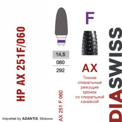 HP AX 251F/060-Фреза твердосплавная, для прямого наконечника 2,35 мм, (AX F)
