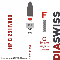 HP C 251F/060-Фреза твердосплавная, для прямого наконечника 2,35 мм, Гладкие кромки,  (C F)