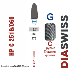 HP C 251G/060-Фреза твердосплавная, для прямого наконечника 2,35 мм, Гладкие кромки,  (C G)
