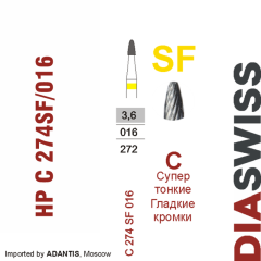 HP C 274SF/016-Фреза твердосплавная, для прямого наконечника 2,35 мм, Гладкие кромки,  (C SF)