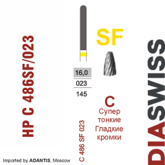 HP C 486SF/023-Фреза твердосплавная, для прямого наконечника 2,35 мм, Гладкие кромки,  (C SF)