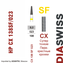 HP CX 138SF/023-Фреза твердосплавная, для прямого наконечника 2,35 мм, Перекрестные кромки,  (CX SF)