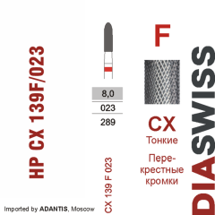 HP CX 139F/023-Фреза твердосплавная, для прямого наконечника 2,35 мм, Перекрестные кромки,  (CX F)