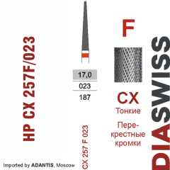 HP CX 257F/023-Фреза твердосплавная, для прямого наконечника 2,35 мм, Перекрестные кромки,  (CX F)