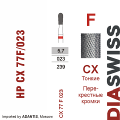 HP CX 77F/023-Фреза твердосплавная, для прямого наконечника 2,35 мм, Перекрестные кромки,  (CX F)