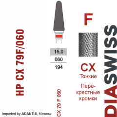 HP CX 79F/060-Фреза твердосплавная, для прямого наконечника 2,35 мм, Перекрестные кромки,  (CX F)