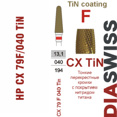 HP CX 79F/040TiN-Фреза твердосплавная, для прямого наконечника 2,35 мм, Перекрестные кромки,  TiN (CX F TiN)