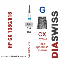 HP CX 138G/016-Фреза твердосплавная, для прямого наконечника 2,35 мм, Перекрестные кромки,  (CX G)