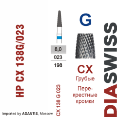 HP CX 138G/023-Фреза твердосплавная, для прямого наконечника 2,35 мм, Перекрестные кромки,  (CX G)