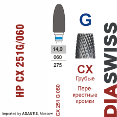 HP CX 251G/060-Фреза твердосплавная, для прямого наконечника 2,35 мм, Перекрестные кромки,  (CX G)