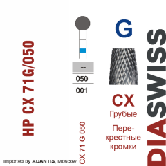 HP CX 71G/050-Фреза твердосплавная, для прямого наконечника 2,35 мм, Перекрестные кромки,  (CX G)