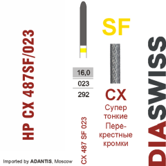 HP CX 487SF/023-Фреза твердосплавная, для прямого наконечника 2,35 мм, Перекрестные кромки,  (CX SF)