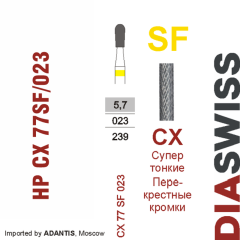 HP CX 77SF/023-Фреза твердосплавная, для прямого наконечника 2,35 мм, Перекрестные кромки,  (CX SF)