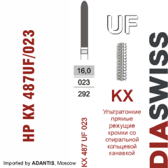 HP KX 487UF/023-Фреза твердосплавная, для прямого наконечника 2,35 мм, (KX UF)