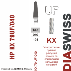 HP KX 79UF/040-Фреза твердосплавная, для прямого наконечника 2,35 мм, (KX UF)