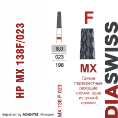 HP MX 138F/023-Фреза твердосплавная, для прямого наконечника 2,35 мм, (MX F)