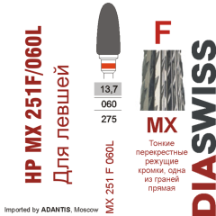 HP MX 251F/060L-Фреза твердосплавная, для прямого наконечника 2,35 мм, (MX F L)