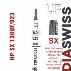 HP SX 138UF/023-Фреза твердосплавная, для прямого наконечника 2,35 мм, (SX UF)