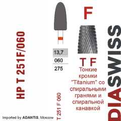 HP T 251F/060-Фреза твердосплавная, для прямого наконечника 2,35 мм, (T F)