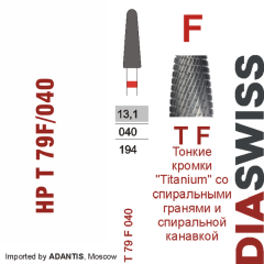 HP T 79F/040-Фреза твердосплавная, для прямого наконечника 2,35 мм, (T F)