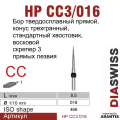 HP CC 3/016-Бор твердосплавный трехгранный, для прямого наконечника 2,35 мм,