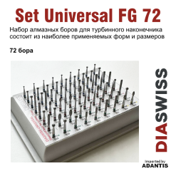 setUniversal_FG_72-Набор боров, на стерилизуемой подставке, Набор турбинных боров универсальный, 72 шт.