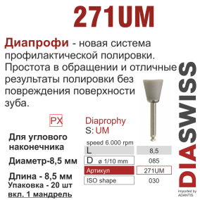 UM271/085-система  ДиаПрофи ,20 шт+мандр., ДИАСВИСС СА ,Швейцария