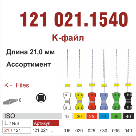 121021.1540- К-файл ,ассорт.N15-N40 6 шт., ДИАСВИСС СА ,Швейцария
