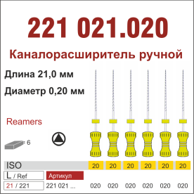 221021.020-инстр. для эндодонтии  К-ример ,6 шт., ДИАСВИСС СА ,Швейцария