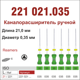 221021.035-инстр. для эндодонтии  К-ример ,6 шт., ДИАСВИСС СА ,Швейцария