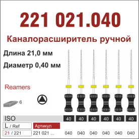 221021.040-инстр. для эндодонтии  К-ример ,6 шт., ДИАСВИСС СА ,Швейцария