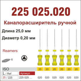 225025.020-инстр. для эндодонтии  К-ример ,6 шт., ДИАСВИСС СА ,Швейцария