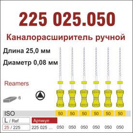 225025.050-инстр. для эндодонтии  К-ример ,6 шт., ДИАСВИСС СА ,Швейцария