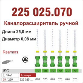 225025.070-инстр. для эндодонтии  К-ример ,6 шт., ДИАСВИСС СА ,Швейцария