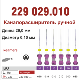 229029.010-инстр. для эндодонтии  К-ример ,6 шт., ДИАСВИСС СА ,Швейцария