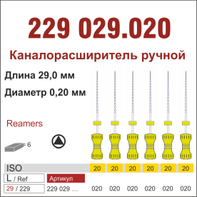 229029.020-инстр. для эндодонтии  К-ример ,6 шт., ДИАСВИСС СА ,Швейцария