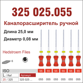 325025.055-инстр. для эндодонтии  Н-файл ,6 шт., ДИАСВИСС СА ,Швейцария