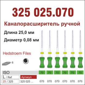 325025.070-инстр. для эндодонтии  Н-файл ,6 шт., ДИАСВИСС СА ,Швейцария