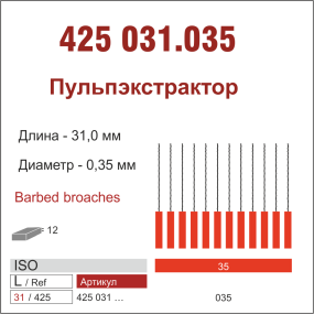 425031.035-пульп.экстактор,12 шт., ДИАСВИСС СА ,Швейцария