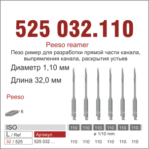 RA 525.032/110-Бор эндодонтический  Пеецо  для угл.нак., ДИАСВИСС СА ,Швейцария