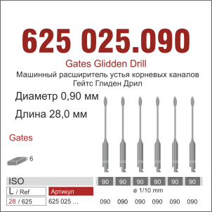 RA 625.025/090-Бор эндодонтический  Гейтс  для угл.нак., ДИАСВИСС СА ,Швейцария