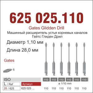 RA 625.025/110-Бор эндодонтический  Гейтс  для угл.нак., ДИАСВИСС СА ,Швейцария